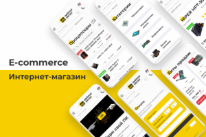 Интернет-магазин| E-commerce