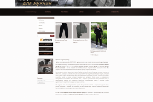 Интернет-магазин для мужской одежды