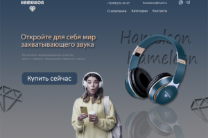 Создание и разработка сайта Лендинг пейдж