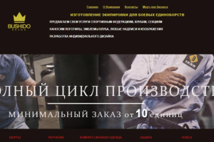 Сайт по производству и продаже экипировки для единоборств