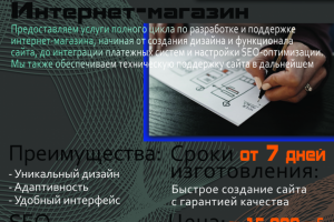 Рекламная листовка