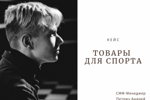 Крупнейший в СНГ магазин спортивных товаров