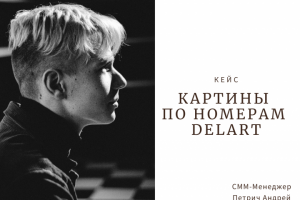 Картины по номерам DelArt