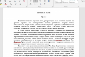 Пример художественного текста