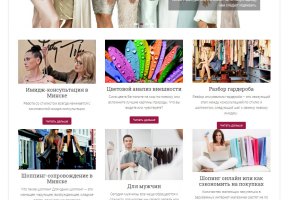 Расширенный сайт-визитка для стилиста-имиджмейкера на Wordpress