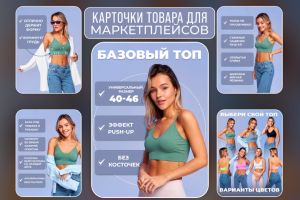 Карточка товара для Озон