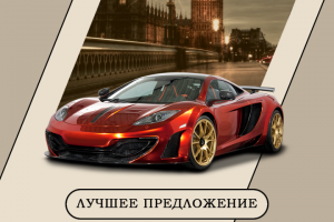 Авто