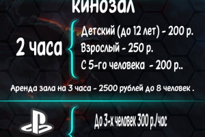 прайс лист кинозала PG