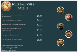 Дизайн меню для корейского ресторана.
