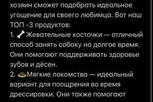 Лакомства для животных.