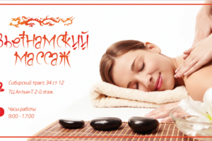 Визитка массажного салона "Вьетнам"