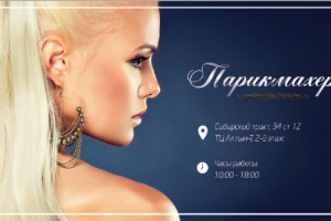 Визитка парикмахерского салона "Блеск"