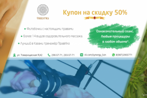Купон на скидку "Синергия"