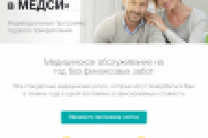 Верстка и настройка страниц сайта сети клиник Медси