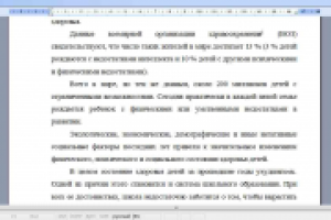Редактирование курсовой по коррекционной педагогике