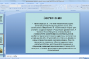 Презентация о демократизации русского языка в XVIII в.
