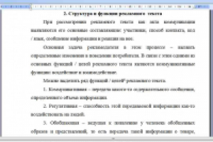 Написание курсовой по рекламному тексту