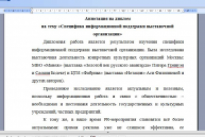 Аннотация на диплом по PR