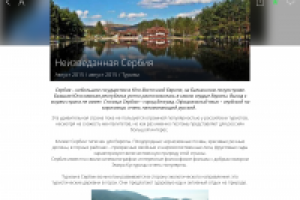 Статья о Сербии