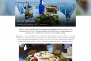 Статья о кухне Греции