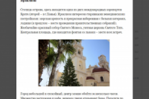 Статья об острове Крит