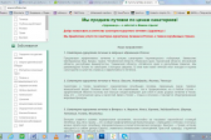 Текст на главную страницу сайта турагентства