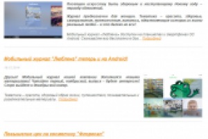 Написание новостей для Lublena.ru