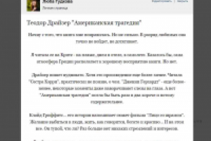 Заметка о книге Драйзера