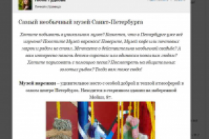 Заметка о Музее варежки в СПБ