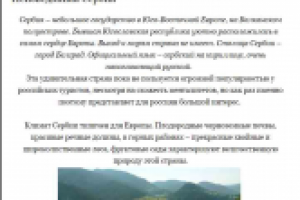 Мой блог в контакте - заметка о Сербии