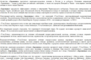 Статья в газету о турагентстве "Здравница"