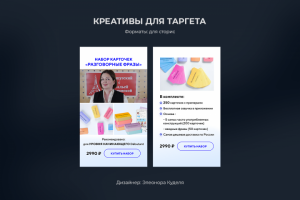 Креативы для таргета (формат сторис)