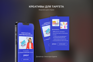 Креативы для таргета (формат сторис)
