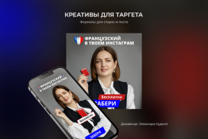 Креативы для таргета (формат сторис)