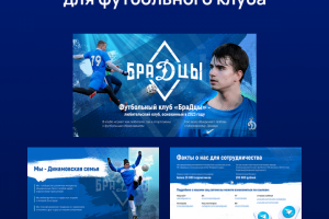 Презентация для футбольного клуба