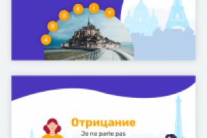 Презентация для вебинаров по французскому