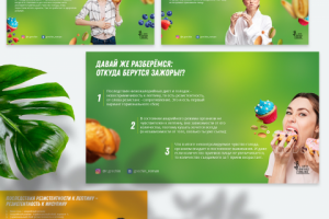 Презентация для проекта Антифитнес