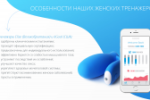 Презентация женских приборов (PDF )