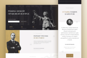 Landing Page для юридической фирмы (HTML/CSS/JS)