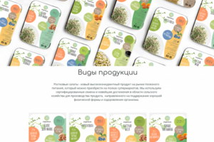 Разработка этикеток для ростковых салатов и круп Organicus