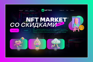 NFT МАРКЕТ | ЛЕНДИНГ