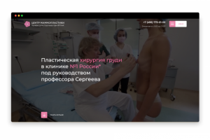 Центр маммопластики профессора Сергеева при ИПХиК