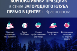 Презентация услуги по организации корпоративных праздников