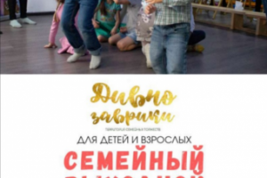 Презентация для продажи билетов на события для семей с детьми