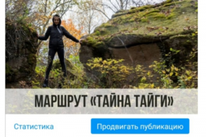 Посты для инстаграм-аккаунта проекта по походам