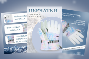 Инфографика для перчаток для спорта