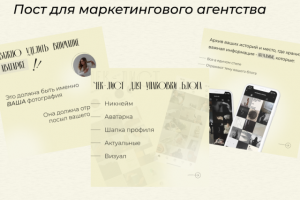 Пост для Instagram для маркетингового агентства