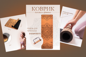 Инфографика для коврика для спорта