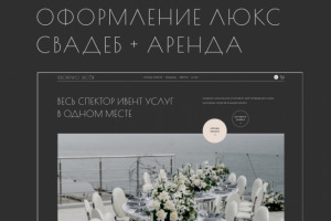 Оформление люкс свадеб + аренда
