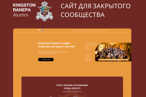 сайт для закрытого сообщества